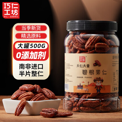 巧仁工坊坚果怎么样好吃吗？巧仁工坊倒蒸红薯干好吃吗？