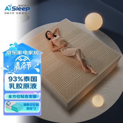 睡眠博士（AiSleep）床垫 泰国进口天然乳胶床垫七区按摩床垫床褥 150*200*5cm