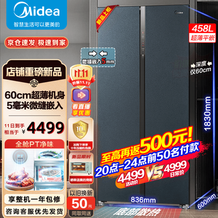 美的（Midea）60cm薄嵌系列458L对开双开门一级能效双变频超薄嵌入式底部散热智能大容量电冰箱【456姐妹款】
