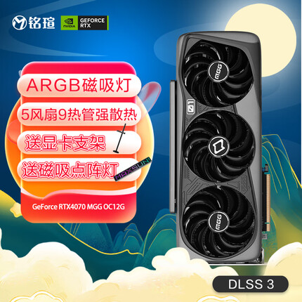 铭瑄MS-RTX4070 MGG OC12G DLSS 3 大玩家/电竞游戏/设计渲染/AI智能/电脑独立显卡