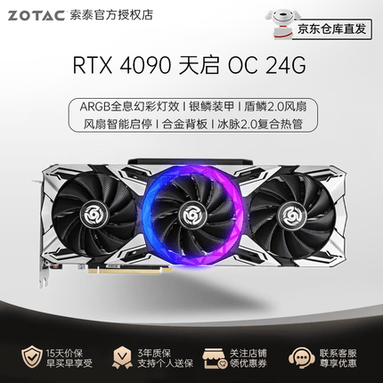 索泰（ZOTAC）GeForce RTX 4090 24GB PGF 电竞式电脑游戏独立显卡 【启世之环】RTX 4090 天启 OC 24G
