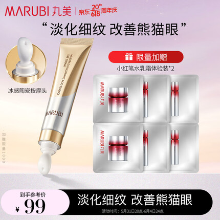 丸美金熨斗眼霜 多重玻尿酸眼霜25g淡化细纹黑眼圈提拉紧致母亲节礼物