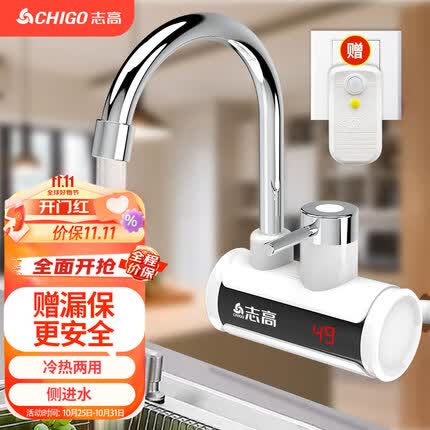 志高(CHIGO)电热水龙头 快热加热热水小厨宝 即热式电热水器 速热水龙头 赠漏保 侧进水ZG-ZS815-1-WMA07-H3C