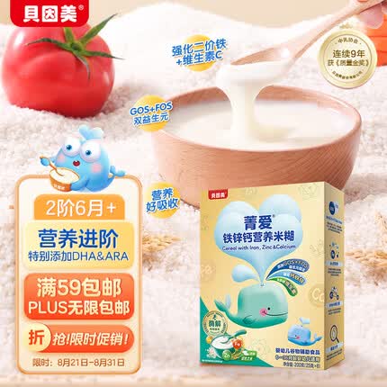 贝因美婴幼儿含铁米粉 宝宝辅食绿色大米粉 菁爱铁锌钙1阶米糊200g