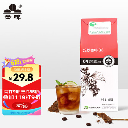 云啡云南小粒黑咖啡 意大利特浓风味 深度烘焙意式真空咖啡粉盒装227g