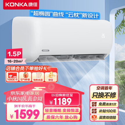 康佳（KONKA）1.5匹 新能效 快速冷暖 舒适节能 第四代自清洁 变频壁挂式空调挂机 KFR-35GW/HV3