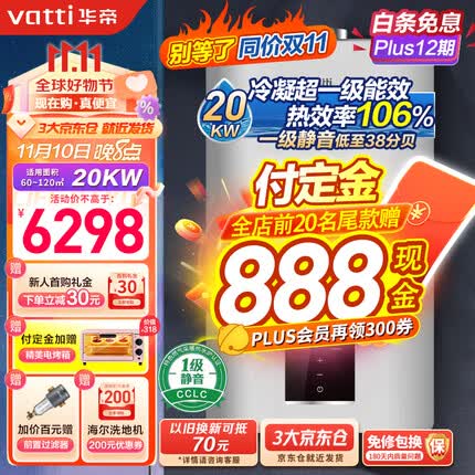 华帝(VATTI)壁挂炉天然气板换零冷水冷凝采暖炉节能家用低噪地暖暖气片采暖洗浴多用锅炉精准控温恒温WIFI智控 冷凝 超一级能效变频节能-20KW
