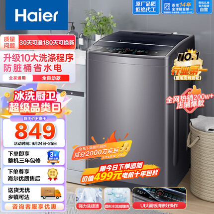 海尔（Haier）波轮洗衣机全自动家用小型 租房神器8公斤大容量 升级UI大面板 筒自洁不脏桶原厂品质EB80M30Mate1
