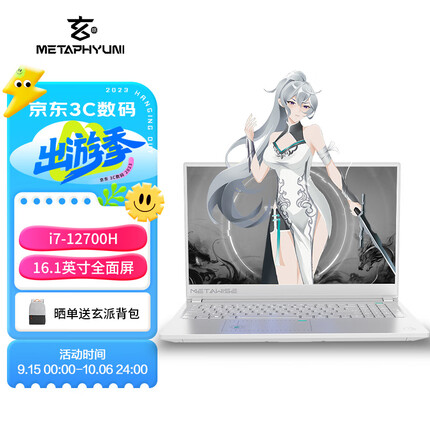 玄派笔记本 玄智星系列 12代英特尔i7标压 16.1 英寸全面屏创作办公轻薄本电脑 i7-12700H 16G 512G 白昼版