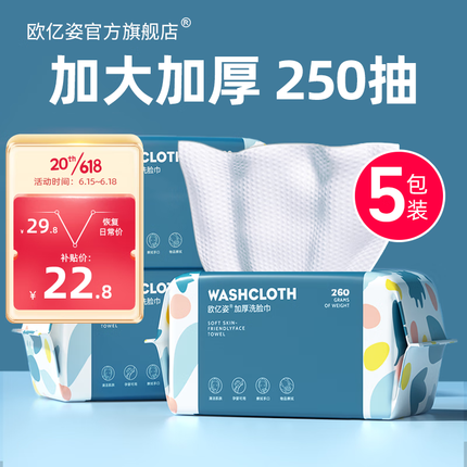 欧亿姿（oeiez） 一次性棉柔巾洗脸巾抽取式洁面巾纸洗脸加厚干湿两用擦脸美容巾 加厚珍珠纹50抽*5包