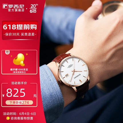 罗西尼品牌手表有哪些系列的？罗西尼哪一款手表好用？