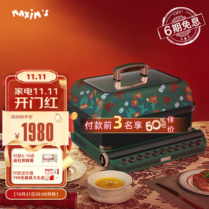 MAXIM'S 马克西姆巴斯克多功能料理锅煎烤蒸煮焖涮火锅家用网红锅 绿色