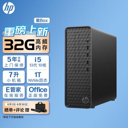惠普星Box商务办公台式电脑主机 13代i5-13400 32G 1TB大容量高速固态硬盘 WiFi 单主机