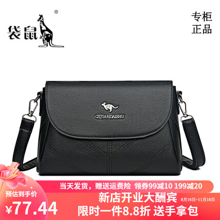 袋鼠轻奢品牌中年时尚斜跨包2023新款潮流韩版百搭单肩软皮质感妈妈包 黑色-加手拿包