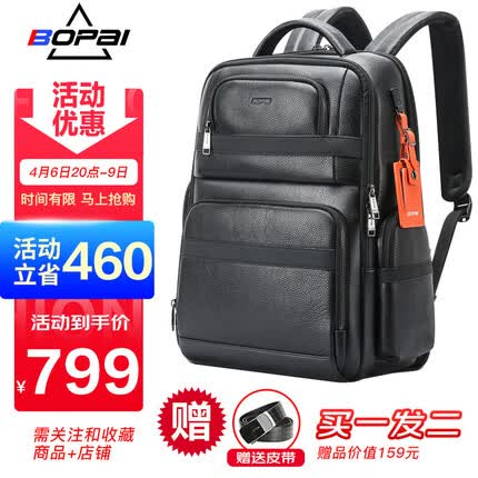 博牌Bopai双肩包头层牛皮男士背包15.6吋电脑包商务书包礼物荔枝纹
