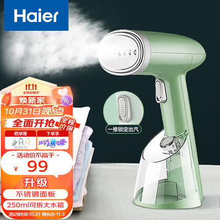 海尔（Haier）手持小型挂烫机 蒸汽电熨斗家用烫衣机差旅迷你便携式熨烫机 HY-GW2502A