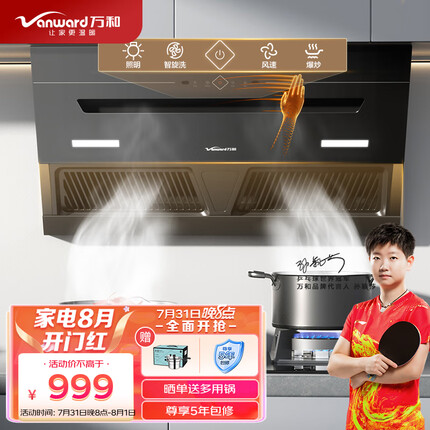 万和（Vanward）侧吸式油烟机 家用三腔抽油烟机 21风量 挥手智控 自动清洗 厨房排烟机 DJ628