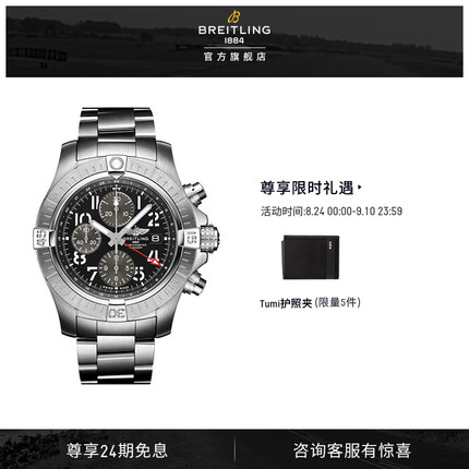 百年灵复仇者系列双时区机械计时腕表45男女手表 复仇者 黑色 精钢表带 BREITLING