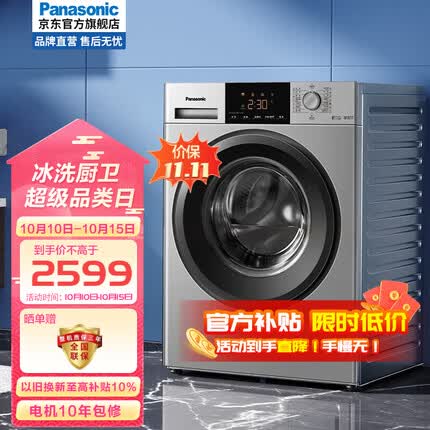 松下（Panasonic）10公斤大容量滚筒洗衣机一级能效羊毛洗羽绒洗泡沫净洗涤智能洗涤家用大容量变频电机 以旧换新