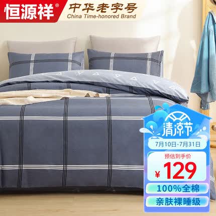 恒源祥 全棉被套单件150*200cm 纯棉单人学生宿舍床上用品全棉被罩