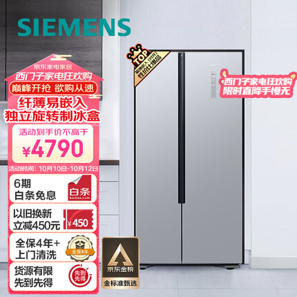 西门子(SIEMENS) 500升变频无霜冰箱双开门对开门大容量家用超薄嵌入式旋转制冰银色以旧换新KX50NA41TI