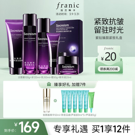 法兰琳卡（FRANIC）紫光肌密抗皱紧致礼盒 洁面+水+乳+霜+精华液 淡化细纹护肤品套装