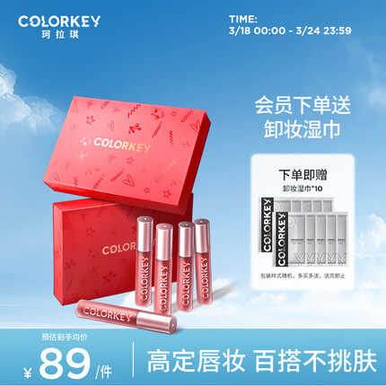 Color Key珂拉琪釉光琪境丝绒唇釉礼盒01 1g*5 (新版）情人节礼物送女友
