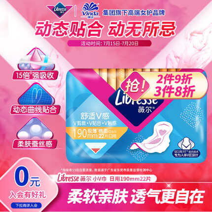 薇尔日用卫生巾 姨妈巾 护垫 V感系列190mm*22片 便携超薄 瞬吸干爽