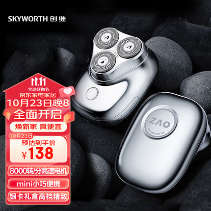 创维(Skyworth)元石mini剃须刀三刀头款男士充电刮胡刀便携礼盒装七夕情人节礼物送男友 镜湖蓝