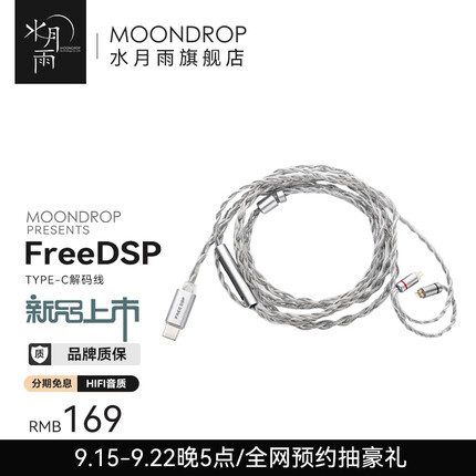 水月雨新品FreeDSP耳机升级线带麦线Litz结构高纯无氧铜混编镀银线TYPE-C FreeDSP耳机线