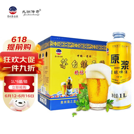 九洲传奇 原浆啤酒 贵州茅台镇精酿啤酒 11°P浑浊型全麦啤酒 1L*6罐装