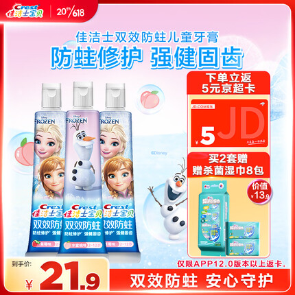 佳洁士双效防蛀3-6岁6-12岁儿童牙膏冰雪奇缘款40g*3