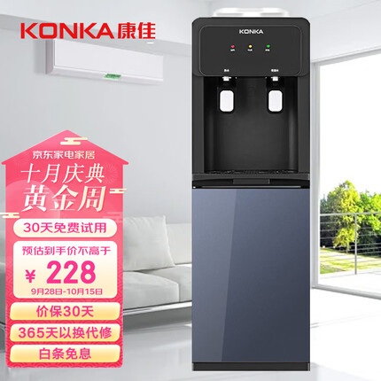 康佳(KONKA)饮水机家用立式办公大功率速热冰热型KY-LRD27