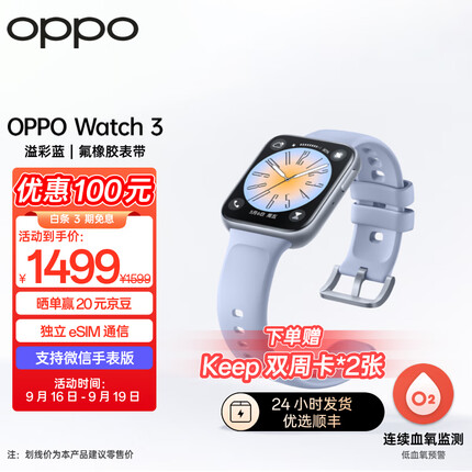OPPO Watch 3 全智能手表 男女运动手表 电话手表 适用iOS安卓鸿蒙 溢彩蓝