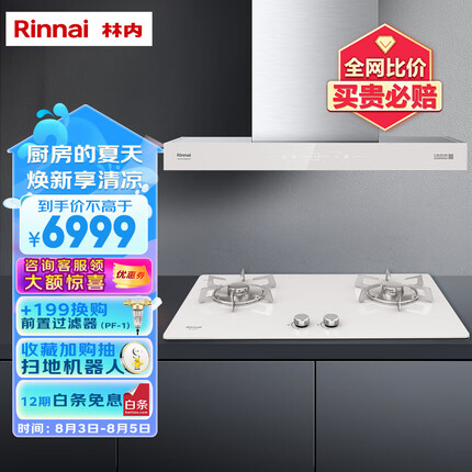 林内（Rinnai）马卡龙奶油白套装 欧式20立方大吸力 4.2KW莲花火灶具NM09T+2E30L