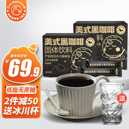 暴肌独角兽 白芸豆纯黑咖啡0脂燃速溶脂美式云南咖啡粉健身学生熬夜饮料2盒 【性价比推荐】太空人咖啡100条