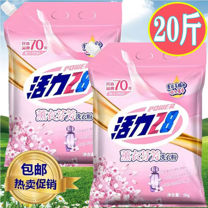 活力28洗衣粉5kg【官方补贴】强力去污持久留香大袋5公斤家庭装薰衣草香 【20斤袋装】薰衣草香5kg*2袋