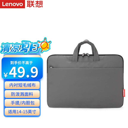 联想笔记本电脑包手提包适用14-15英寸内胆包小米联想小新惠普华为笔记本电脑 B11pro