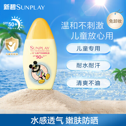 曼秀雷敦（Mentholatum）新碧儿童防晒霜100ml 清爽保湿晒后修复防水防晒护肤敏感肌防晒乳