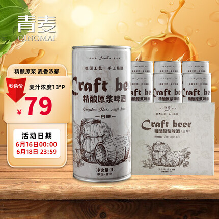 青麦（QINGMAI）13度精酿原浆啤酒 1L*6桶白啤 整箱装青岛特产