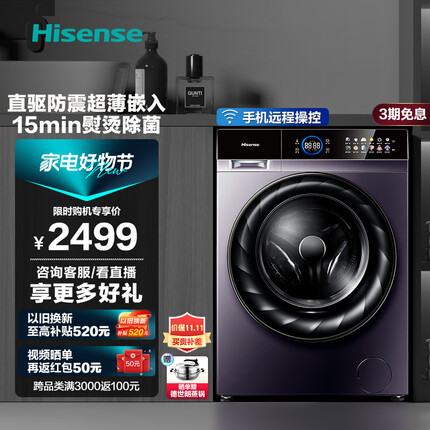海信（Hisense）滚筒洗衣机全自动 10kg公斤洗烘一体机 大屏智能直驱变频 蒸汽除菌除螨 快速熨烫洗以旧换新 HD100DFC14DYT