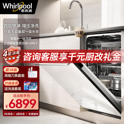 惠而浦（Whirlpool）全嵌入式洗碗机15套大容量 自动开门烘干 洗存烘一体机7003白色 白色