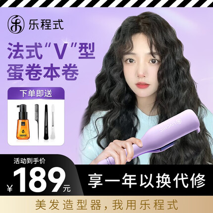 乐程式 蛋卷头卷发棒 懒人水波纹法式蛋卷棒32mm大卷 4000w负离子护发夹板 罗兰紫