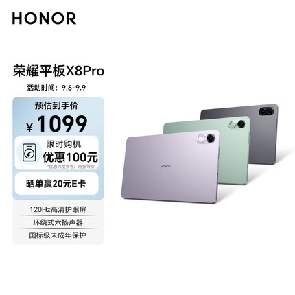 荣耀平板X8 Pro 11.5英寸 120Hz 2k护眼屏 多屏协同 娱乐影音办公学习平板电脑Pad 6+128GB WIFI 天青色