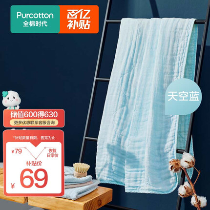 全棉时代（PurCotton）浴巾4层纱布浴巾新疆棉家用吸水速干洗澡男女通用洗澡巾 天空蓝