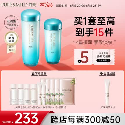 泊美（PURE & MILD）植物菁盈粹水乳滋润型(水150ml+乳120ml)提亮肤色改善暗沉