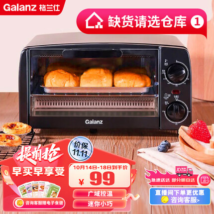 格兰仕(Galanz)家用多功能迷你小烤箱 10升家用容量 广域控温 双层烤位 KWS0710J-H10N