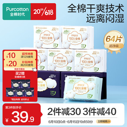 全棉时代卫生巾纯棉超薄超净吸姨妈巾日夜组合套装8包64片