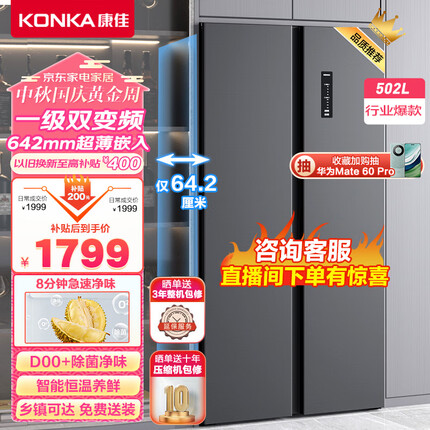 康佳502升对开门双开门电冰箱家用一级能效变频节能无霜循环除菌净味超薄嵌入式大容量BCD-502WEGQ5SP