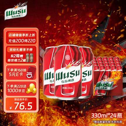 乌苏啤酒（wusu）大红乌苏330ml*24罐/箱 整箱装 